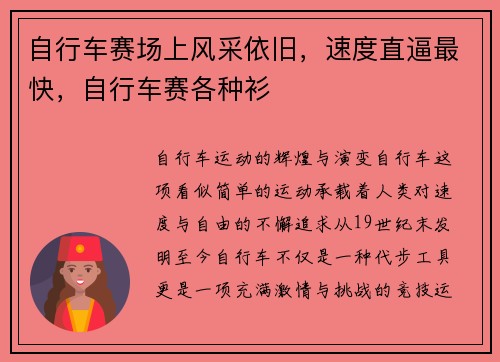 自行车赛场上风采依旧，速度直逼最快，自行车赛各种衫