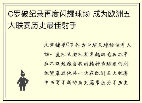 C罗破纪录再度闪耀球场 成为欧洲五大联赛历史最佳射手