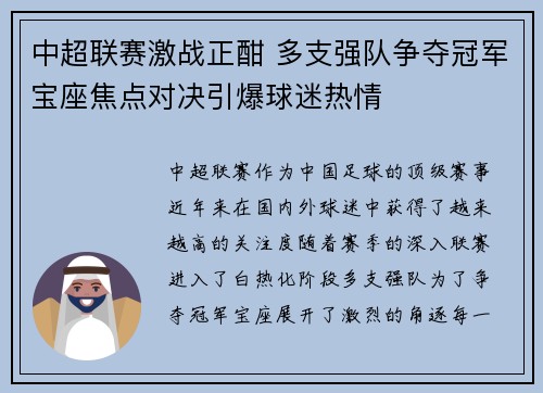 中超联赛激战正酣 多支强队争夺冠军宝座焦点对决引爆球迷热情