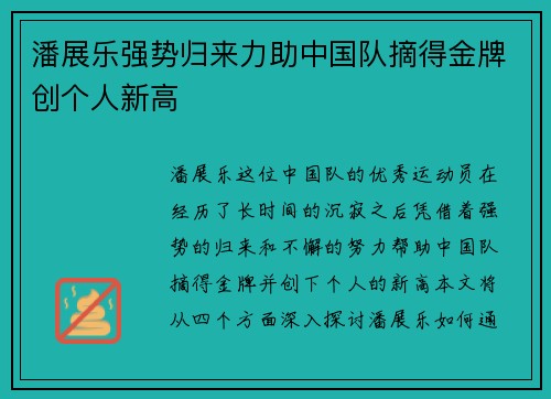 潘展乐强势归来力助中国队摘得金牌创个人新高