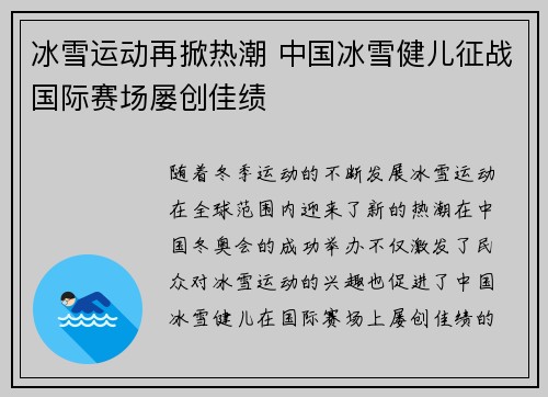 冰雪运动再掀热潮 中国冰雪健儿征战国际赛场屡创佳绩