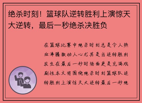 绝杀时刻！篮球队逆转胜利上演惊天大逆转，最后一秒绝杀决胜负