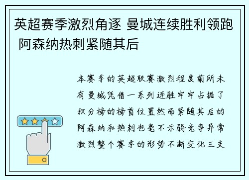 英超赛季激烈角逐 曼城连续胜利领跑 阿森纳热刺紧随其后