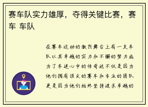 赛车队实力雄厚，夺得关键比赛，赛车 车队