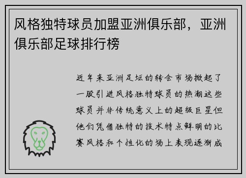 风格独特球员加盟亚洲俱乐部，亚洲俱乐部足球排行榜