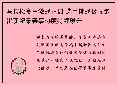 马拉松赛事激战正酣 选手挑战极限跑出新纪录赛事热度持续攀升