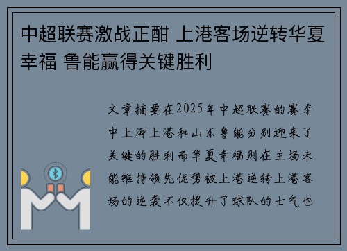 中超联赛激战正酣 上港客场逆转华夏幸福 鲁能赢得关键胜利